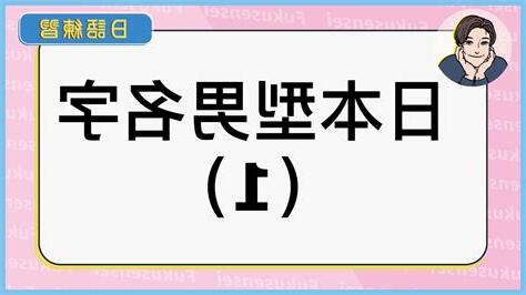 日本 男 名字